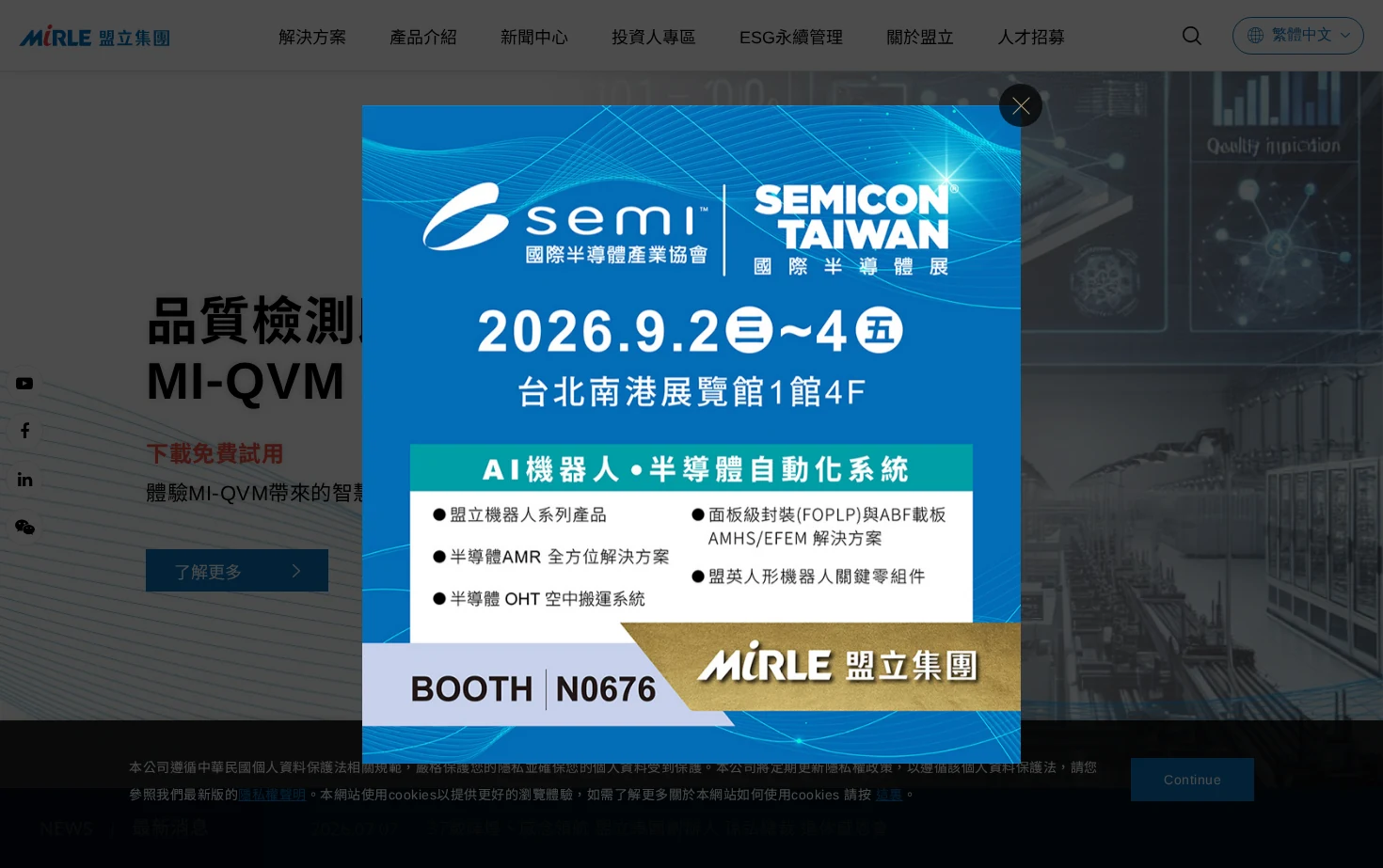 盟立自動化 页面快照